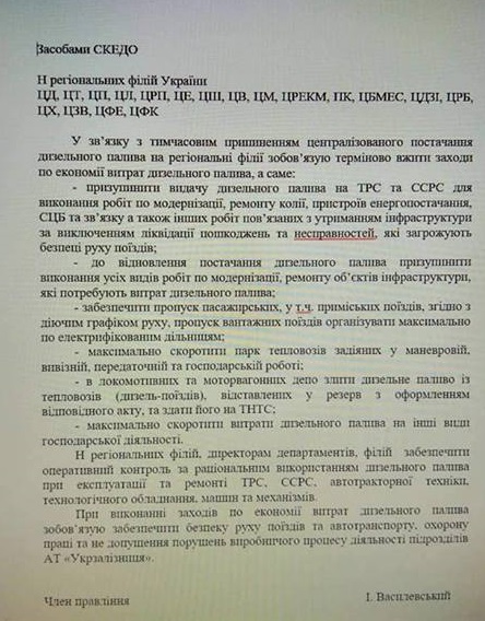 телеграмма № Ц-4-55340-19 за подписью члена правления УЗ И.Василевского